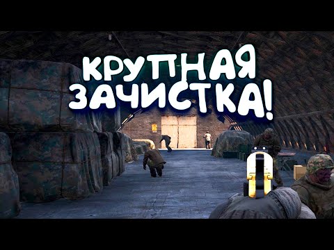 Видео: КРУПНАЯ ЗАЧИСТКА! - ВЫЖИВАНИЕ В SCUM 2021!