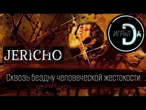 Видео: Clive Barker’s Jericho | Сюжетный обзор [ИгралDa]