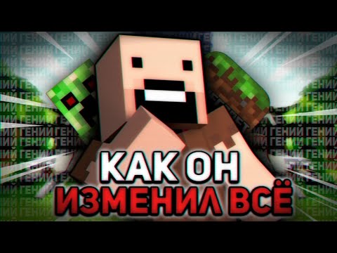Видео: КАК МАЙНКРАФТ ПЕРЕВЕРНУЛ ВСЮ ИГРОВУЮ ИНДУСТРИЮ | Видео-эссе №4