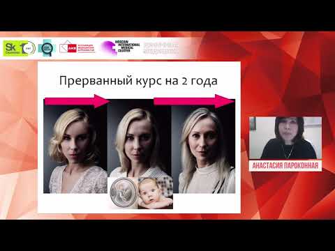 Видео: Анастасия Пароконная   Беременность после лечения рака пациентки с РМЖ
