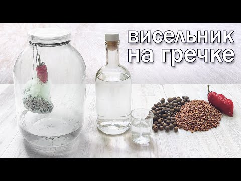 Видео: Висельник на гречке/Рецепт настойки на самогоне, рекомендуем! Чудеснейший напиток для мужиков!