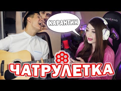 Видео: ГИТАРИСТ В ЧАТРУЛЕТКЕ 3 | САМОИЗОЛЯЦИЯ ПОД ГИТАРУ #ДомаВместе