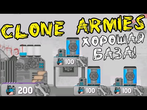 Видео: Богатая база + баг в конце Clone Armies 2D Games