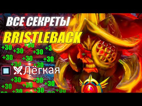Видео: ГАЙД на БРИСТЛБЕКА КЕРРИ от 10.5к игрока | ГРАНДМАСТЕР ГЕРОЯ | ИЗИ ММР | 7.38с | BRISTLEBACK DOTA 2