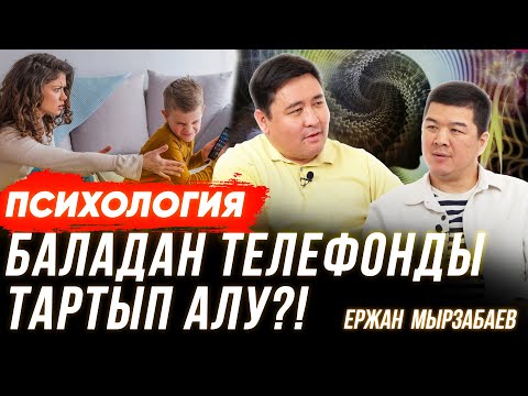 Видео: ЕРЖАН МЫРЗАБАЕВ: Ұл мен Қызды қалай тәрбиелеу керек? | Баланы ата-әжеге беру керек пе?| Баланы ұру