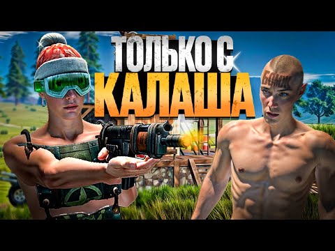Видео: ВЫЖИВАНИЕ С НУЛЯ В СОЛО ИСПОЛЬЗУЯ ТОЛЬКО КАЛАШ В ОКСАЙД!! | Oxide: Survival island
