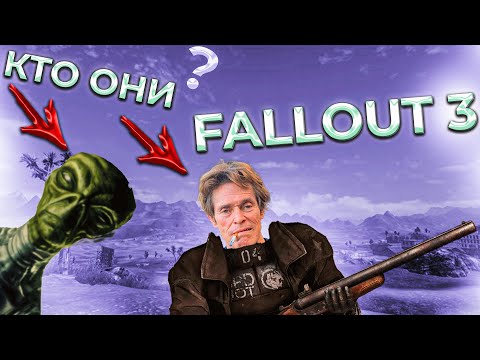 Видео: ТОП 20 ЖУТКИХ И ИНТЕРЕСНЫХ ПАСХАЛОК В FALLOUT 3 !