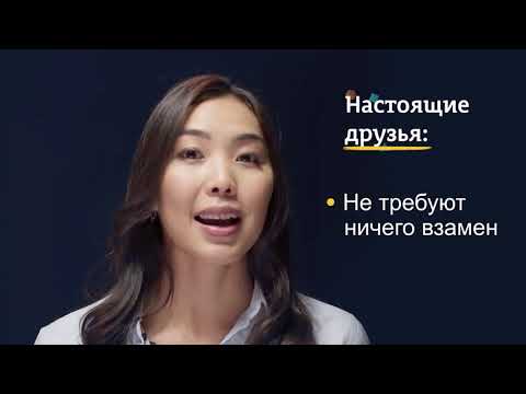 Видео: 8-11-класс | Здоровый образ жизни |   Почему люди дружат и какие бывают друзья