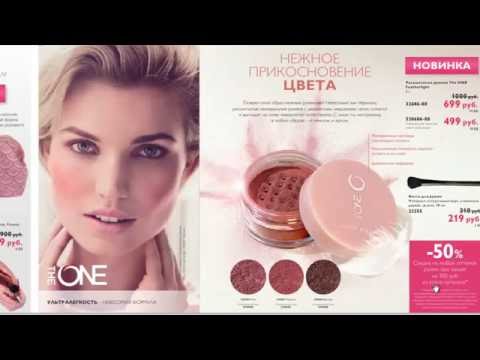 Видео: Каталог 13 2016 Орифлейм. Часть 1. Аюна Pro Oriflame