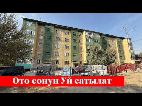 Видео: Ошто 1 бөлмөлүү Квартира сатылат. Срочно тез көргүлө ✅✅
