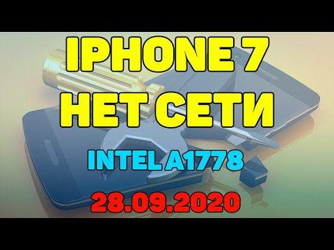 Видео: 28.09.2020 #Стрим  - iPhone 7 INTEL - Нет сети