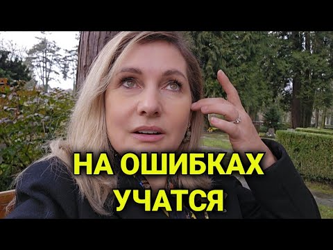 Видео: мои ошибки в отношениях | анализируем,  чтоб стать лучшей версией себя