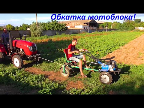 Видео: Как обкатать мотоблок!