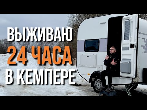 Видео: ПРОВЕРИЛ ШПИЦ НА СЕБЕ /  ТЕСТ-ДРАЙВ в реальных условиях  нового прицепа-кемпера