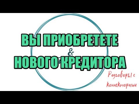 Видео: Алина Александровна. Сборная солянка № 405 |Коллекторы |Банки |230 ФЗ| Антиколлектор|