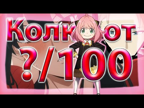 Видео: Spy X Family Ревю. Перфектното Аниме, Което Да Гледаш С Родителите Си. КакСеСъздаваMILF .HornyEditon