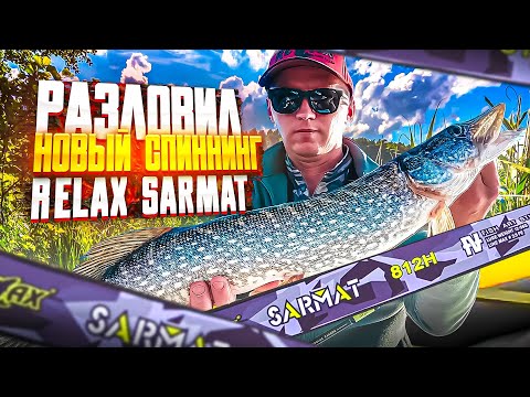 Видео: Рыбалка на Каме. Ловля разной рыбы на Relax SARMAT.