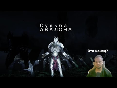 Видео: ЭТО КОНЕЦ? СЕКРЕТНЫЙ ФИНАЛ | Tainted Grail The Fall of Avalon - Все финалы
