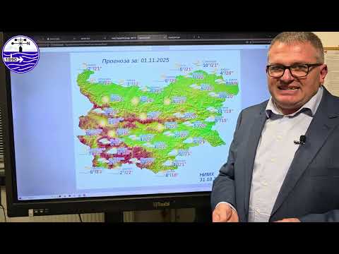 Видео: Вечерен метеорологичен бюлетин на НИМХ, 31.10.2025 г.
