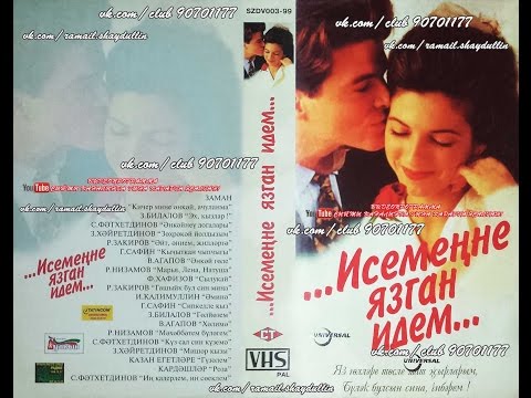 Видео: ...Исемеңне язган идем...