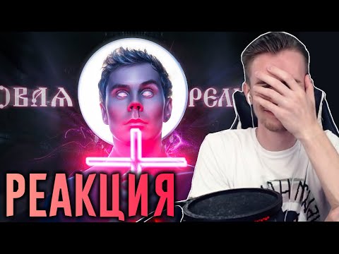 Видео: ЗАКВИЕЛЬ СМОТРИТ ТОПЛЕСА: Я/ВЫ ВЕРУЮЩИЕ - Реакция Заквиеля На Топлес