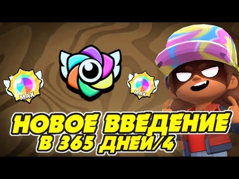 Видео: Новое введение в 365 дней под названием *рулетка с заданиями* 4 часть! 