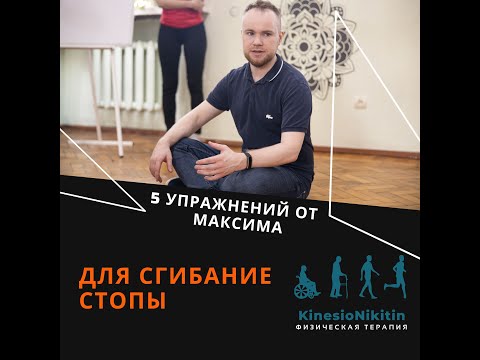 Видео: Лечебная физкультура для стопы