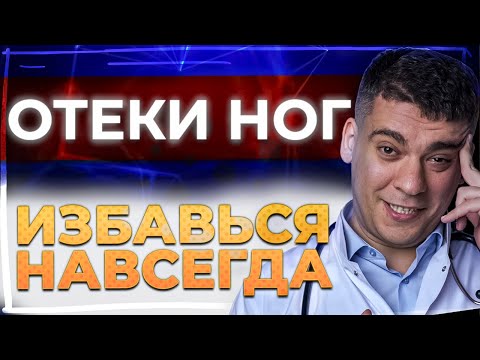 Видео: ОТЕКИ - КАК ИЗБАВИТЬСЯ НАВСЕГДА? ЗАСТОЙ ЛИМФЫ? НАСТОЯЩИЕ ПРИЧИНЫ ОТЕКОВ И ЧТО ДЕЛАТЬ?