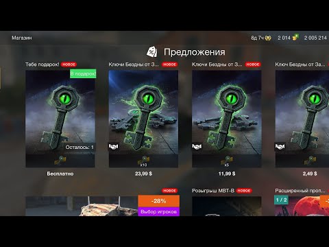 Видео: Забрал БЕСПЛАТНО Ключ Бездны и золото за участие в Wot Blitz Reforged 