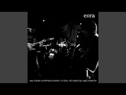 Видео: О том, что никогда не случится