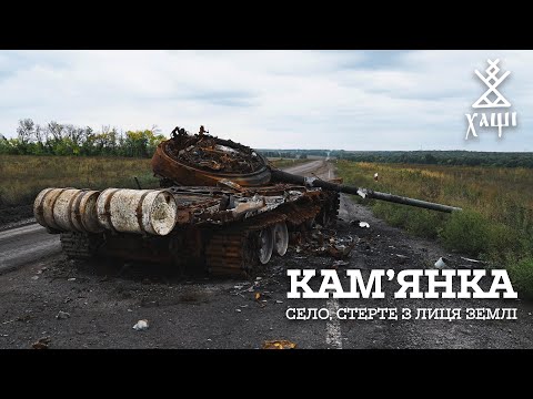 Видео: Жодної цілої хати, танковий бій, снаряди, міни: село, що опинилося на лінії фронту