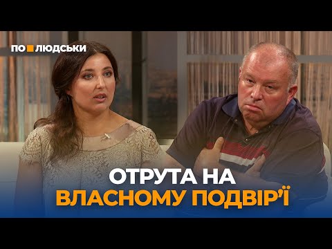 Видео: Отруєння двох дівчаток на Вінниччині: у чому причина | Токшоу «По-людськи» | ПРЕМ’ЄРА