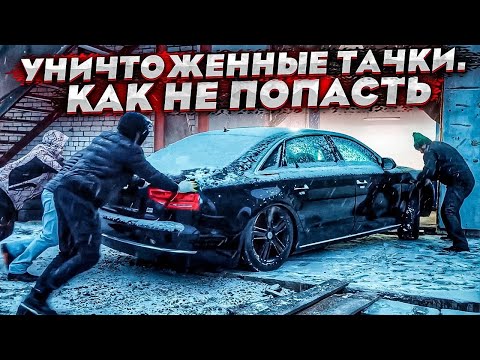 Видео: Audi A8 D4 Против  Утопленной BMW G30. Уничтоженные Тачки. Как Не Попасть На Деньги