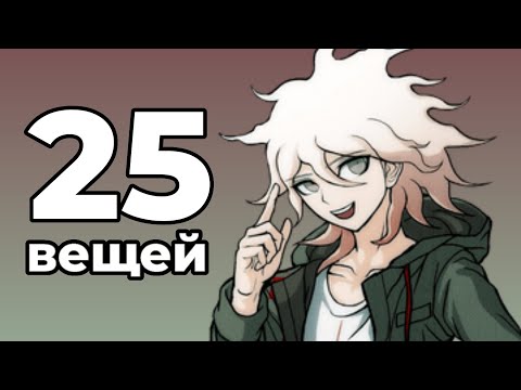 Видео: 25 ВЕЩЕЙ О НАГИТО КОМАЭДЕ КОТОРЫЕ ВЫ МОГЛИ НЕ ЗНАТЬ