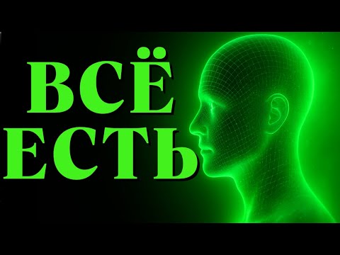 Видео: В квантовой реальности всё на месте — вы просто пока этого не видите