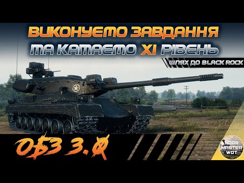 Видео: ОСОБИСТІ БОЙОВІ ЗАДАЧІ 3.0 І ДОБИВАЄМО ПІДТРИМКУ І ЗАСІДКУ ТА ОТРИМУЄМО DRAVEC І ЗАВЕРШЕНО 31/45 І