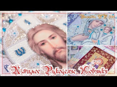 Видео: Формула рукоделия 2018.Изящное рукоделие вернулось! Новинки! По Вашим просьбам.