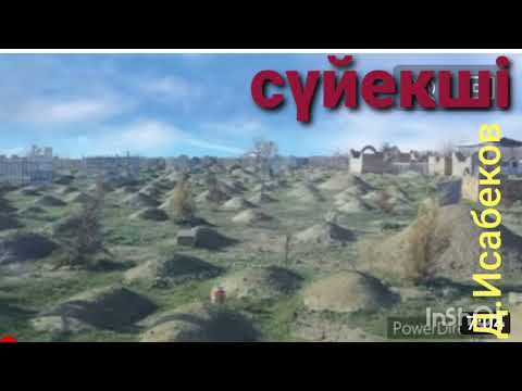 Видео: СҮЙЕКШІ 2-ші бөлім | повесть | Д.Исабеков