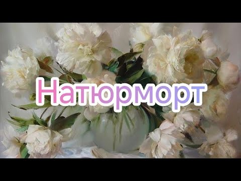 Видео: Кодовое слово "Натюрморт", 19 авторов, потрясающие сюжеты!
