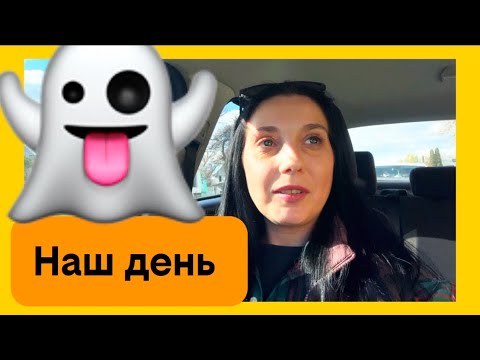 Видео: ЩО СТАЛОСЯ СЬОГОДНІ У ШКОЛІ ?  👀 😍🎃 | НАШ ДЕНЬ У США