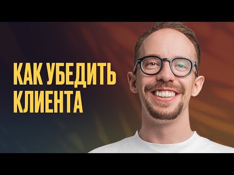 Видео: Как презентовать проект заказчику