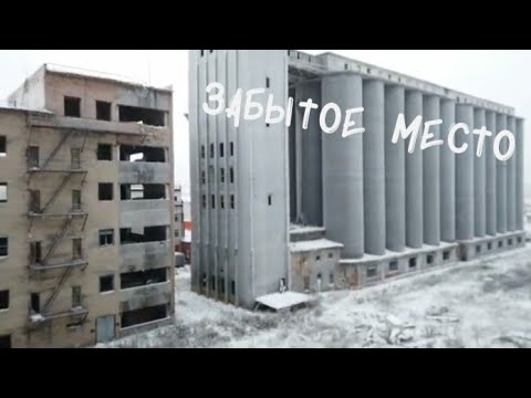 Видео: Заброшка в Сыктывкаре