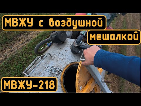 Видео: Машина для внесения жидких удобрений! Установили воздушную мешалку!