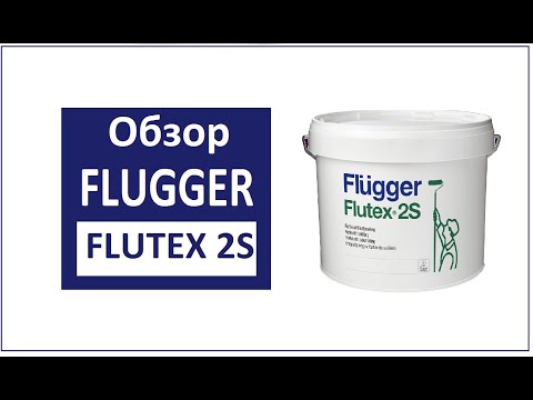 Видео: Flugger Flutex 2S. Обзор. Простая в нанесении потолочная краска.