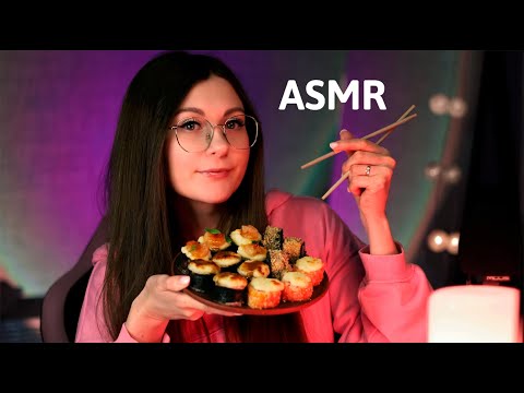 Видео: АСМР итинг суши 🍣 ASMR sushi eating 🍱 ASMR mukbang 🤤