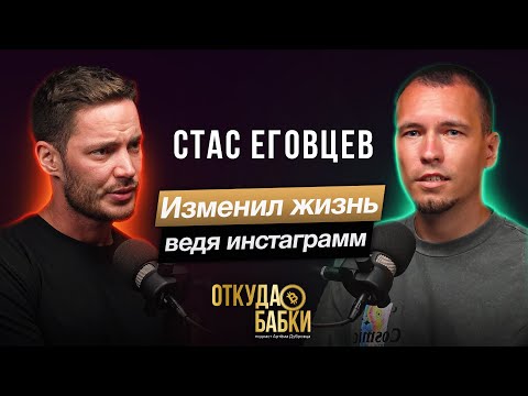 Видео: Стас Еговцев. Нетворкинг, Аяз, таксопарк STAX.