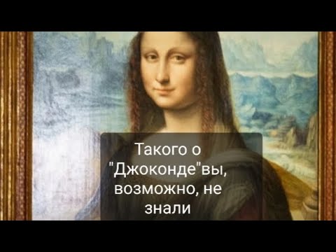 Видео: Несколько удивительных фактов о шедевре да Винчи#share