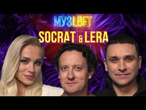 Видео: SOCRAT & LERA | Сложности проекта «Точь в точь», семейная жизнь двух артистов и полёт в космос #93