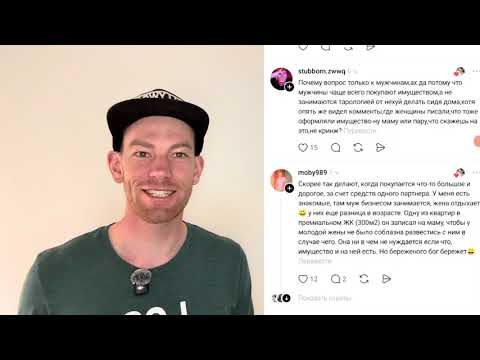 Видео: Женщина негодует почему мужчины переписывают все имущество на мам в браке.