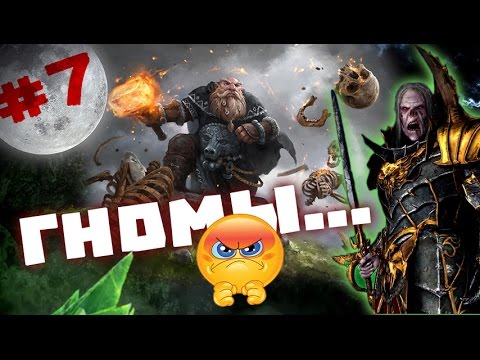 Видео: Прохождение за Вампиров Total War: Warhammer - #7